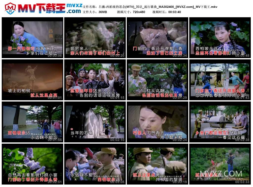 吕薇-西柏坡的思念(MTV)_国语_流行歌曲_MA302400